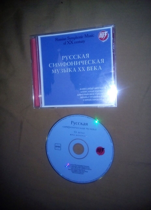 CD Диск "Русская симфоническая музыка 20 века"