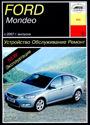 Ford Mondeo с 2007. Руководство по ремонту и эксплуатации.