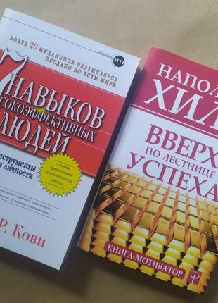 Комплект книг. Стивен Кови. 7 навыков высокоэффективных людей....