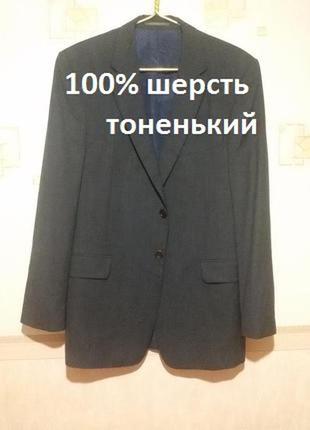 Легкий, тонкий, шерстяной пиджак на высокого парня (пог 51 см)