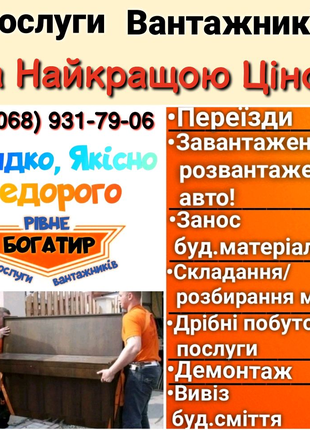 Послуги Вантажників, Різноробочі, Організація Переїздів