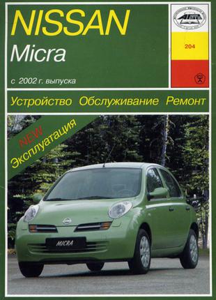 Nissan Micra. Руководство по ремонту и эксплуатации.