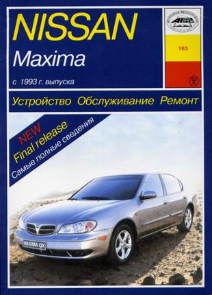 Nissan Maxima. Руководство по ремонту и эксплуатации.