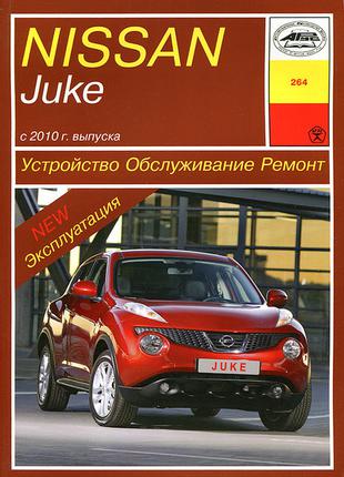 Nissan Juke. Руководство по ремонту и эксплуатации.