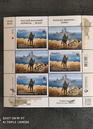 Блок марок русский военный корабль серия W