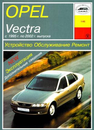Opel Vectra B . Руководство по ремонту и эксплуатации.