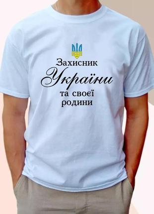 Чоловічі патріотичні футболки. подарункова футболка. футболка ...