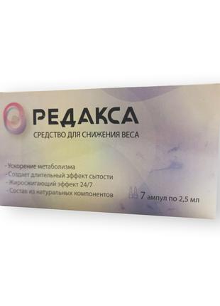 Редакса - Средство для снижения веса (ампулы)