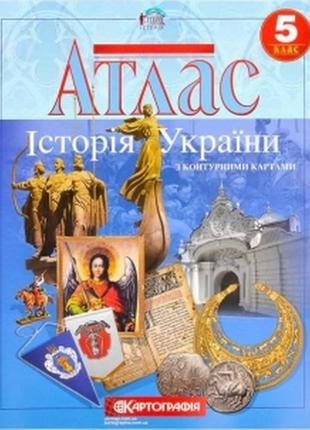 Атлас: історія україни 5 клас