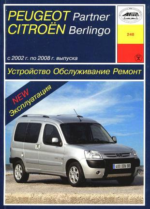 Peugeot Partner / Citroen Berlingo. Руководство по ремонту