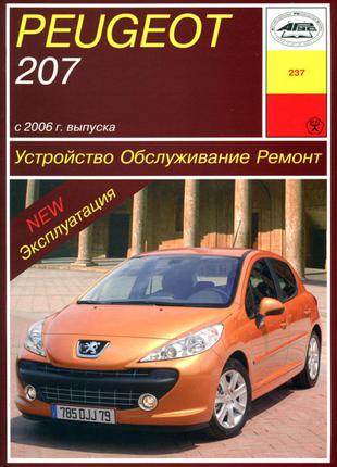 Peugeot 207. Руководство по ремонту и эксплуатации.