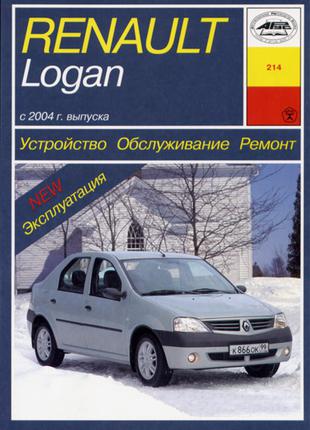 Renault Logan. Руководство по ремонту и эксплуатации.