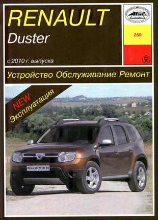 Renault Duster Руководство по ремонту и эксплуатации.