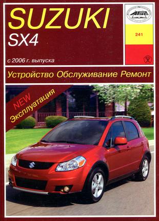 Suzuki SX4. Руководство по ремонту и эксплуатации.