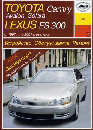 Toyota Camry / Avalon / Solara / Lexus ES 300. Керівництво