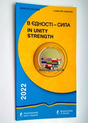 монета В єдності – сила НБУ 2022 Новинка тамподрук в сув. упаков.