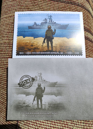 Набір конверт+листівка Руский Воєнний Корабель... ВСЬО! Укрпошта