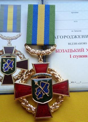 Знак отличия Козацкий крест 1 степени Объединенные силы ООС Ук...