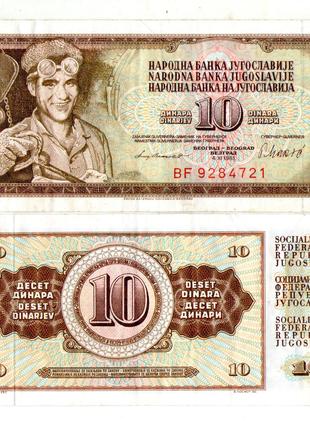 ЮГОСЛАВИЯ 10 динаров 1971-1981 г. №441
