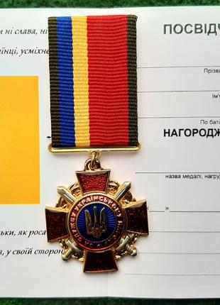 Медаль За Службу Українському Народу з посвідченням