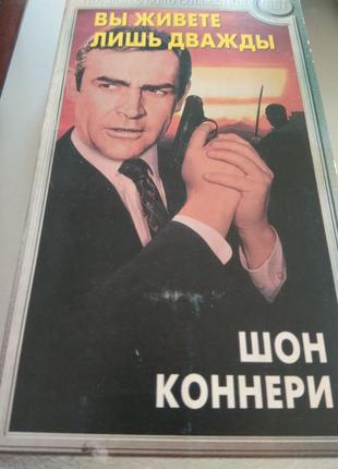 VHS Шон Коннери в Вы Живете Лишь Дважды Коллекционное Издание