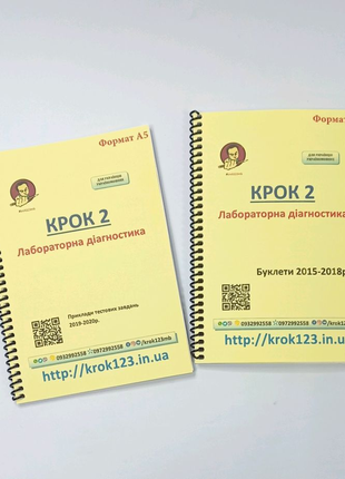 Банк тестів для підготовки КРОК 2 Лабораторна діагностика