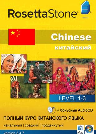 Rosetta Stone. Полный комп'ютерний курс китайского языка. 4 CD...