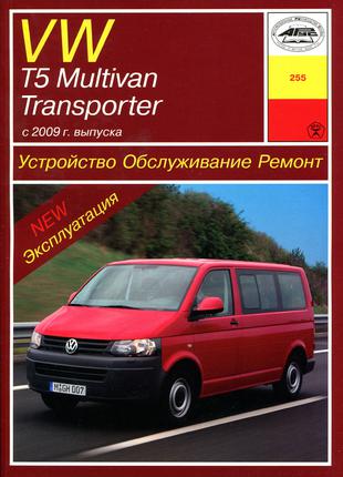 Volkswagen T5 / Transporter / Multivan. Руководство по ремонту