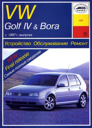 Volkswagen Golf IV / Bora дизель. Руководство по ремонту