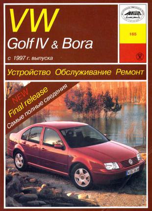 Volkswagen Golf IV / Bora бензин. Керівництво по ремонту