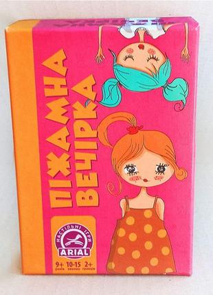 Игра arial пижамная вечеринка (укр) (4820059911319)