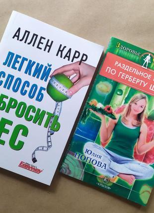 Комплект книг. Аллен Карр. Легкий способ сбросить вес. Раздель...