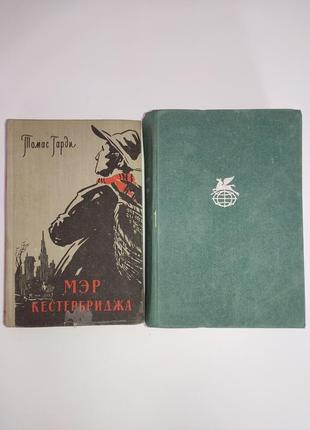 Две книги томаса гарди