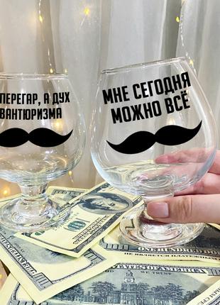Набор бокалов для коньяка с надписями "Мне сегодня можно всё и...