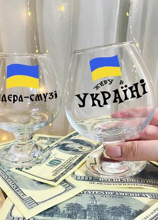 Патриотический набор бокалов для коньяка с надписью "Бандера с...