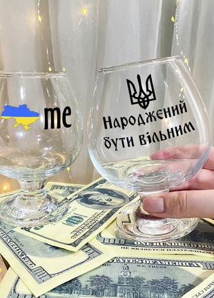 Патриотический набор бокалов для коньяка с надписью "Рожденный...