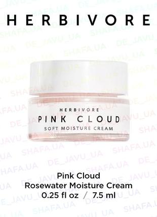 Легкий увлажняющий крем herbivore pink cloud soft moisture cre...