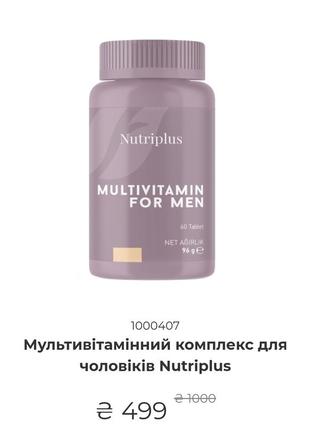 Мультивітамінний комплекс для чоловіків nutriplus