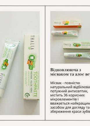 Зубна паста з місвак та алое талія турція лівеста