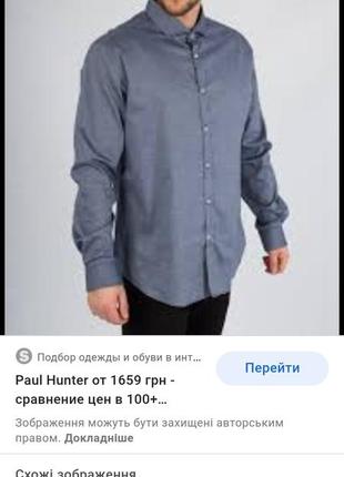 Рубашка paul hunter