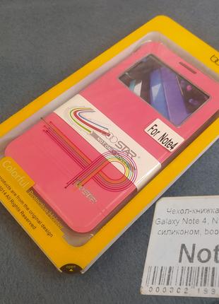 Чехол для Samsung Galaxy Note 4 Кожаный  с Силиконом Фирм BooStar