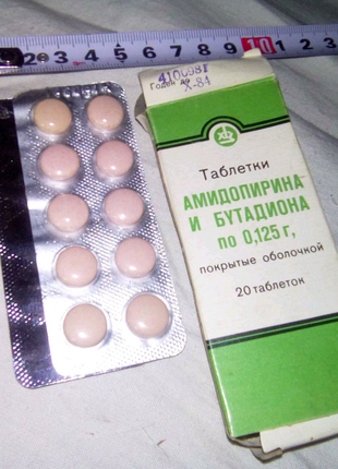 Амидопирина недорого