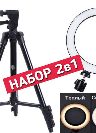 Набор для селфи: Штатив 106 см + Кольцевая LED лампа для селфи 26