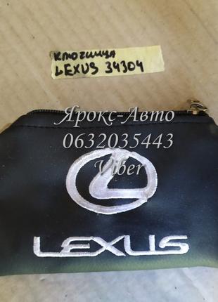 Ключница автомобильная для ключей с логотипом Lexus 000034304
