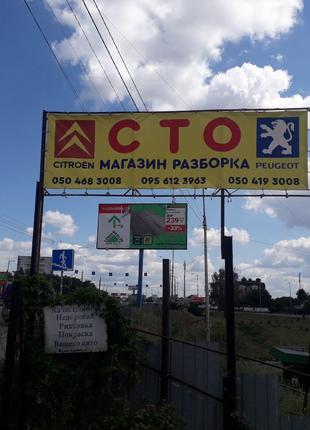 СТО Авторазборка Автомастерская Магазин запчастей PEGEOT и CITROE
