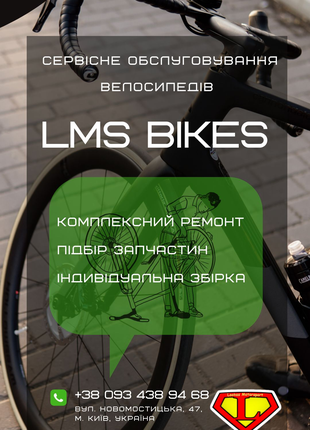 Веломайстерня LMS Bikes Виноградар Новомостицька ремонт вело