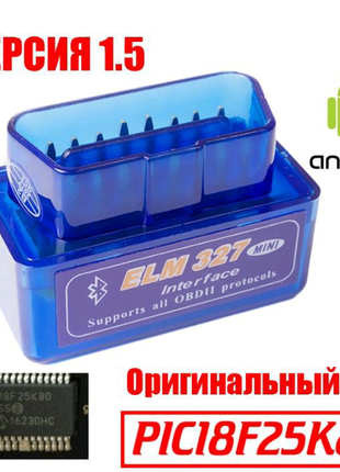 Автосканер Obd2 ELM327 чип PIC18F25K80