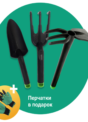Универсальный набор для садовода