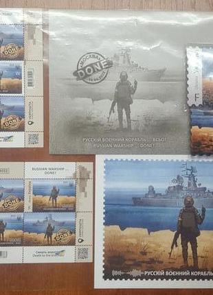 Комплект Марок + открытка, конверт и магниты "Русский корабль"