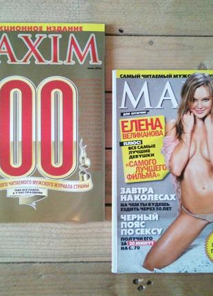 Журнали MAXIM, журнал Playboy Ukraine, журналы Плейбой